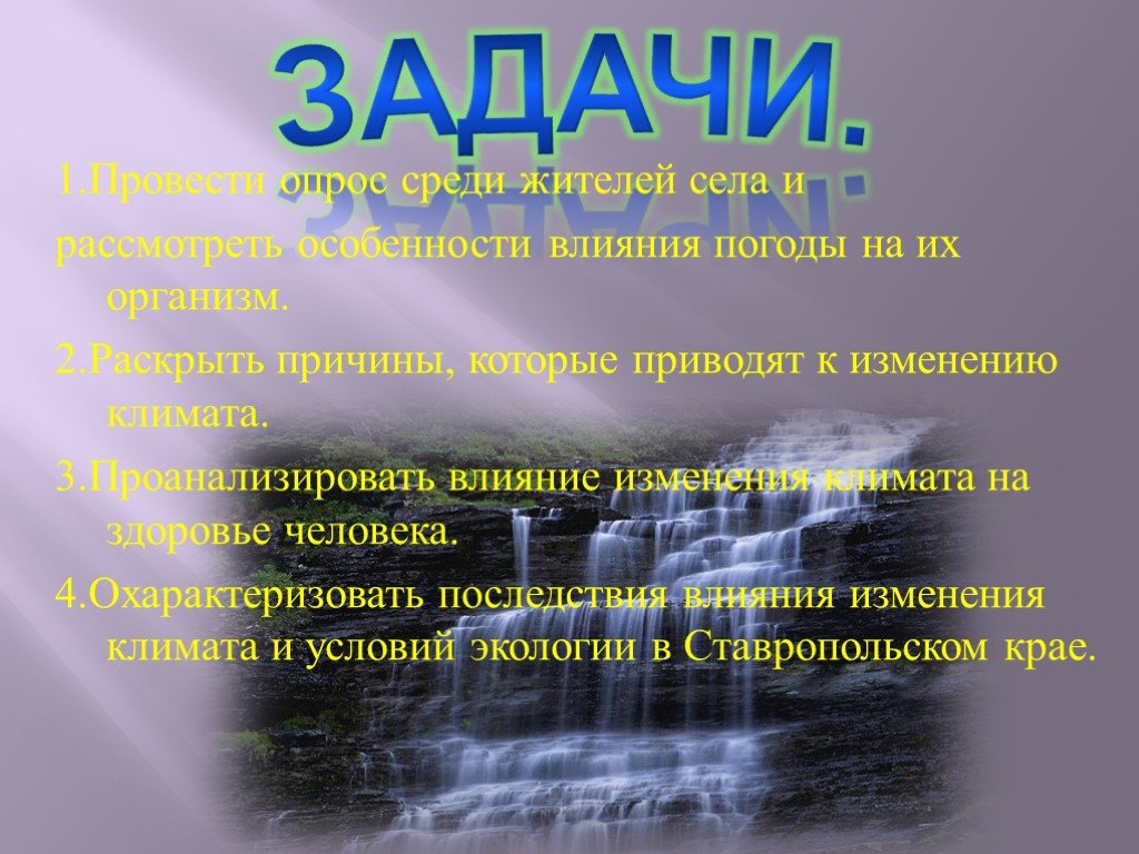 Каким образом человек может влиять на климат