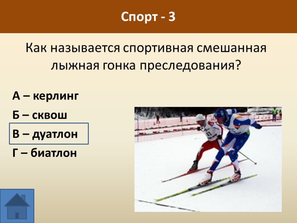 Как называется спортивная. Лыжные гонки как называются. Гонки преследования лыжные гонки презентация. Презентация спорт молодость здоровье. Как называются соревнования лыжников.