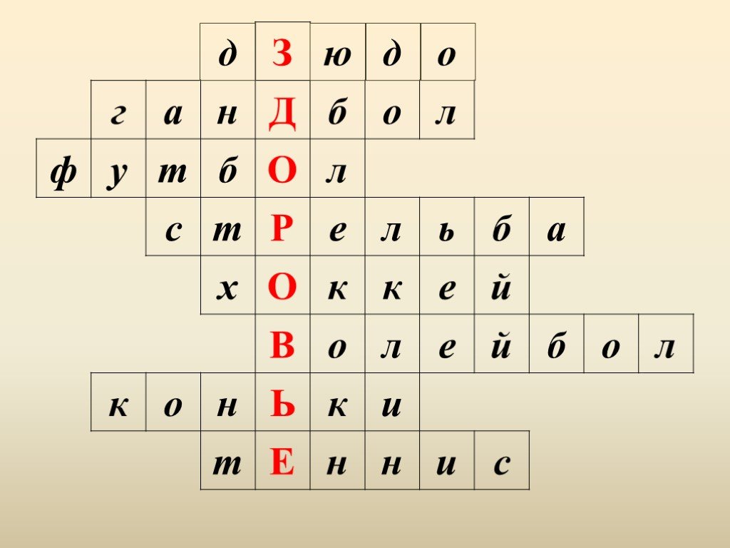 Кроссворд по физкультуре 7 класс. Кроссворд на тему виды спорта. Кроссворд на тему спорт 10 слов. Кроссворд на тему игры. Кроссворд из 10 слов на тему спорт.