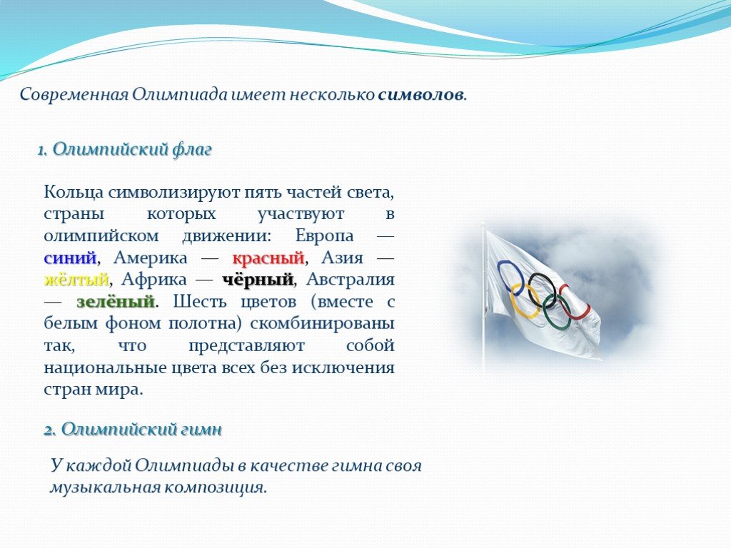 Современные Олимпийские игры презентация. Программа современных Олимпийских игр.