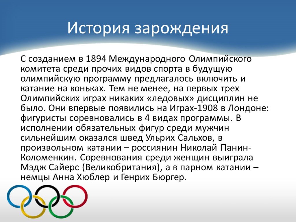 История зарождения олимпийского движения