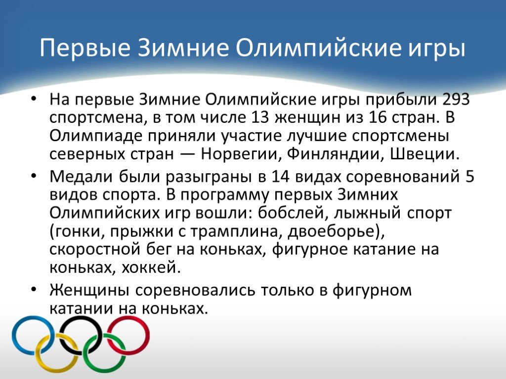 Что вошло в олимпийские игры современности
