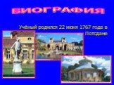 Учёный родился 22 июня 1767 года в Потсдаме. БИОГРАФИЯ