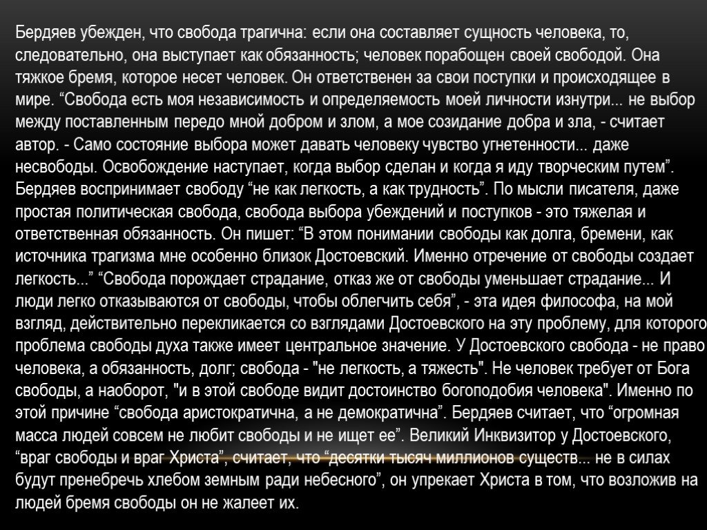 Ошибка богов отбор для наследника. Бердяев этика. Проблема Бога и человека в современном обществе эссе. Н.Бердяев "что такое Свободный человек". Проблема личности и общества по Бердяеву.