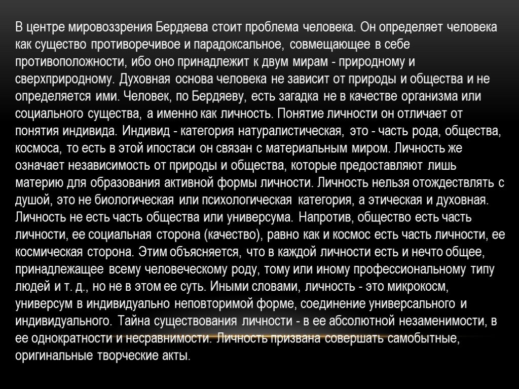 Центр мировоззрения. Бердяев проблема человека. Проблема личности и общества по Бердяеву. Проблема человека в философии н.а. Бердяева.. Проблема Бога и человека в современном обществе Бердяев.