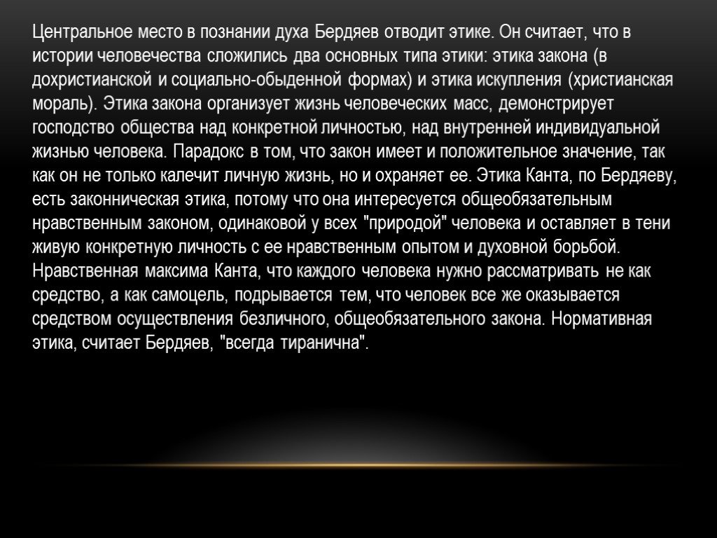 Век закона. Бердяев этика творчества. Бердяев этика закона. Николай Бердяев этика закона и этика творчества. Бердяев этика закона этика творчества кратко.