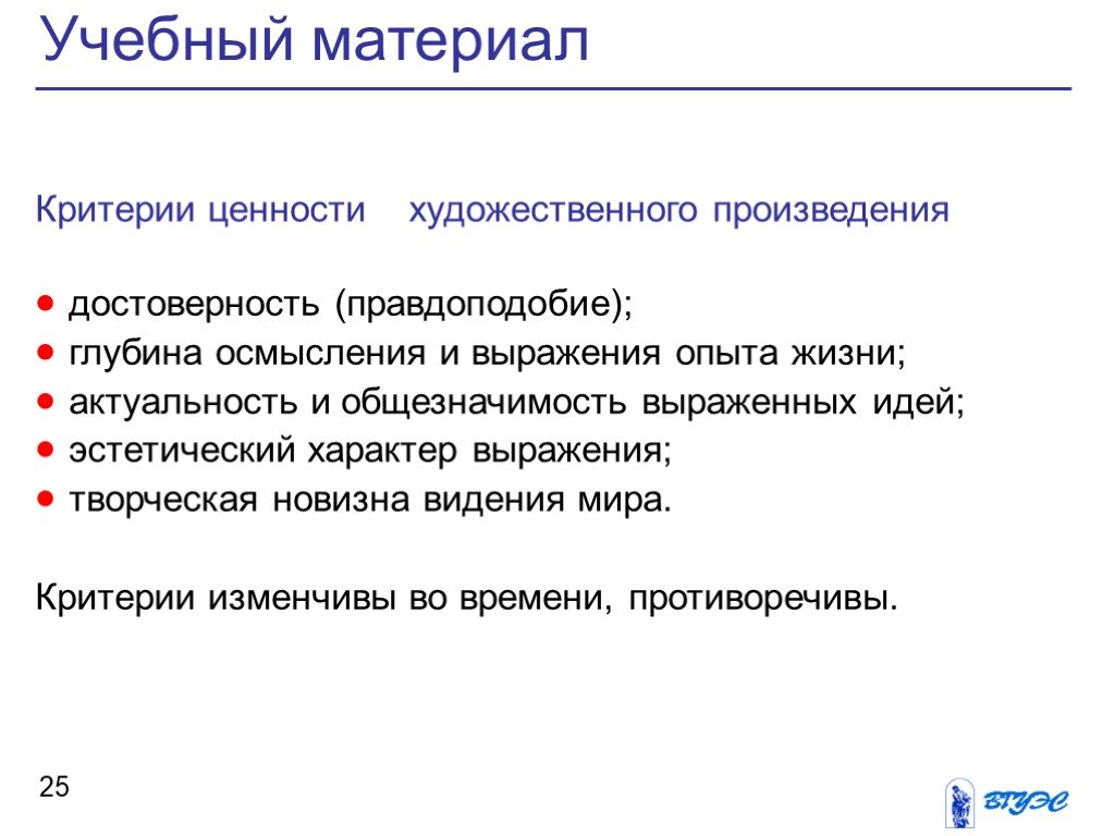 Критерий мир. Художественное произведение критерии. Критерии произведения искусства. Критерии ценности художественного произведения. Каковы критерии произведений искусства?.