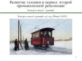 Электрический трамвай на льду Невы (1895)