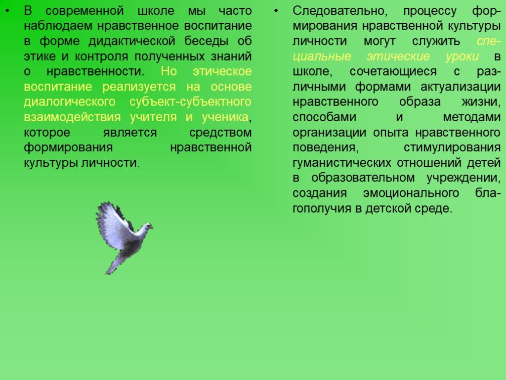 Формы воспитание этической культуры. Урок воспитания ..этика получения знаний.