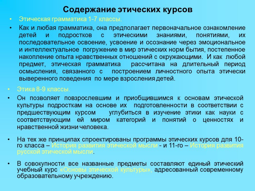 Формирование нравственной культуры. Этическая грамматика. Этическая грамматика 1-4 класс. Этическая грамматика 1 класс. Условия усвоения ребенком нравственных норм..