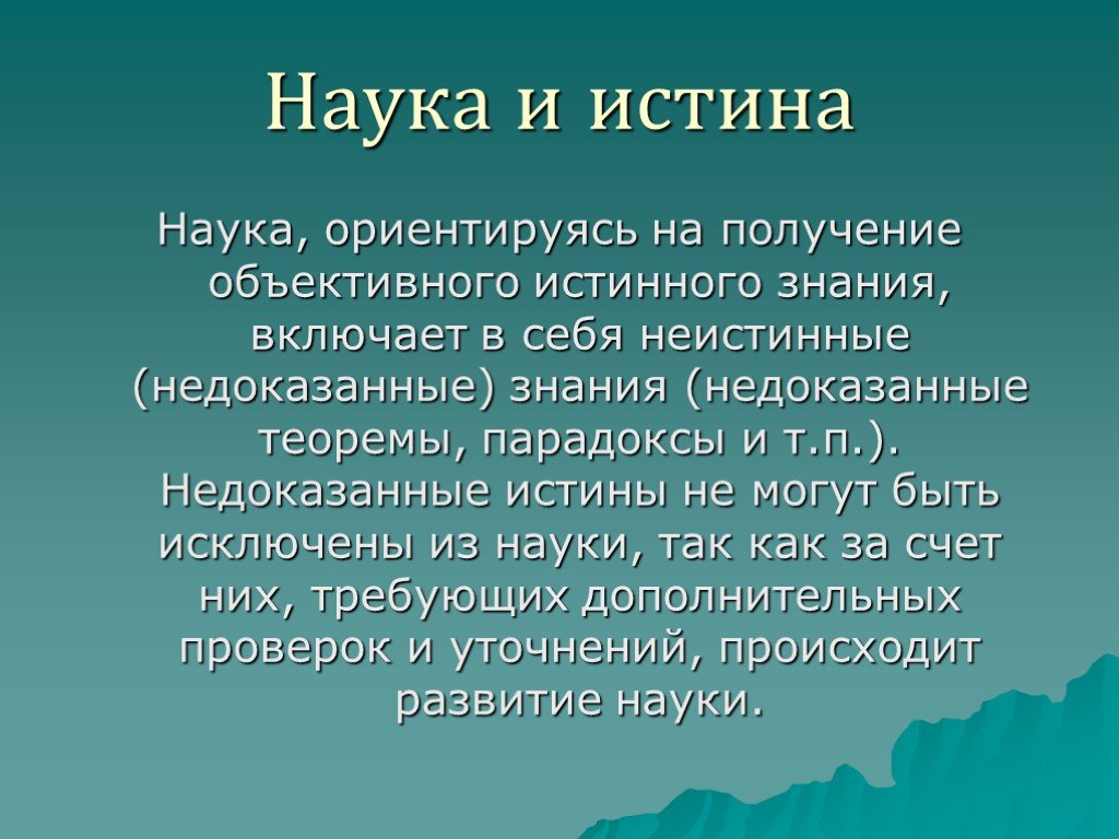 Философско научная истина. Проблема истины в науке. Проблема истины в философии. Проблема истины в философии и науке. Научная истина это в философии.