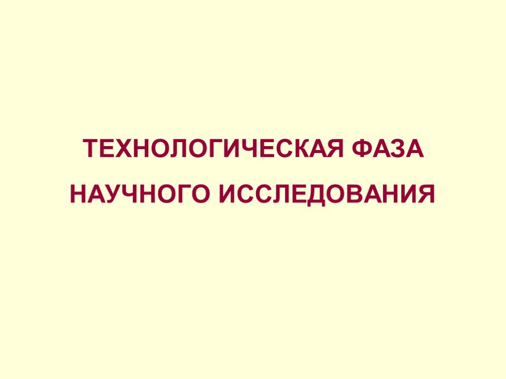 Презентация по научному исследованию