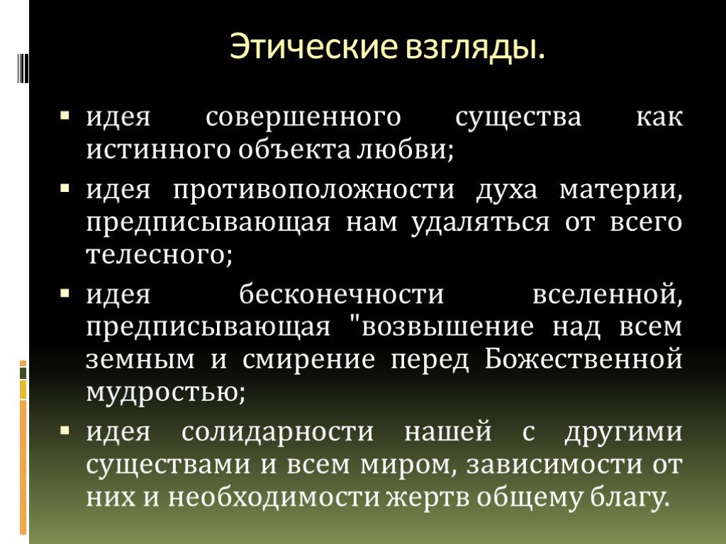 Идеи взгляды. Этические взгляды. Этические воззрения. Этические взгляды Аристотеля. Этика взгляда.