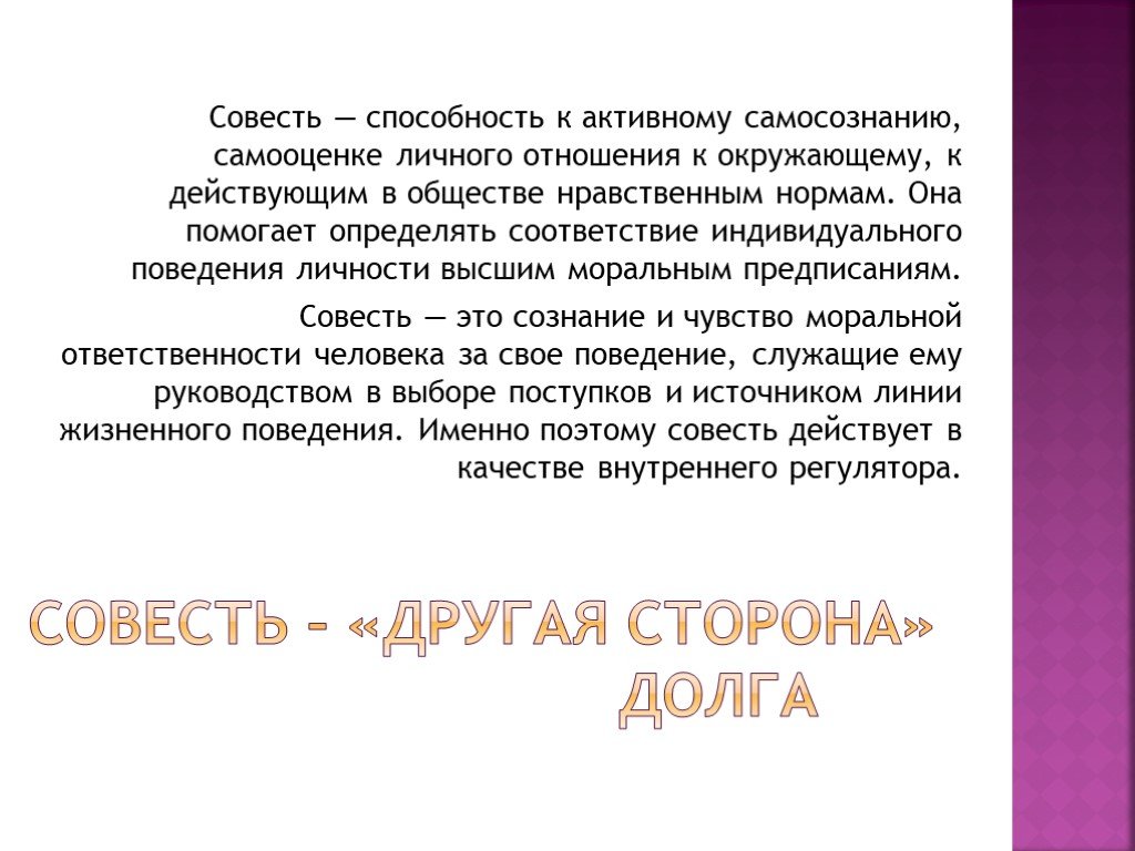 Классный час 8 класс презентация можно ли услышать голос совести