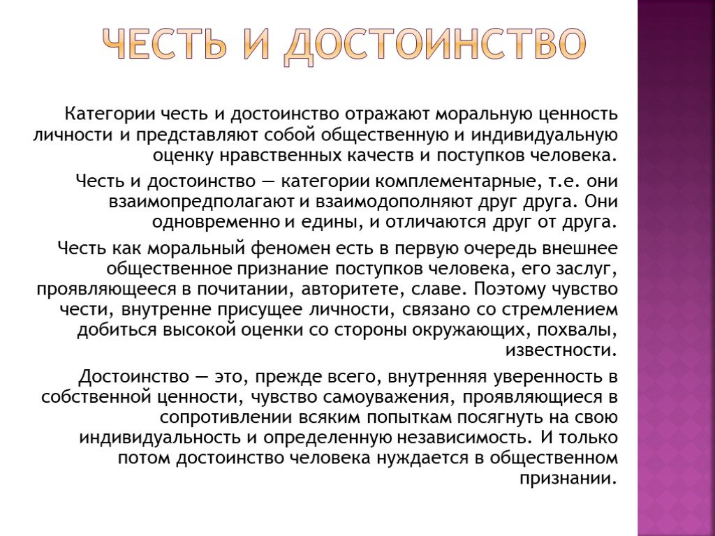 Понятие чести и совести сочинение. Сочинение на тему честь и достоинство. Понятие честь и достоинство. Эссе на тему честь и достоинство. Произведения на тему честь.