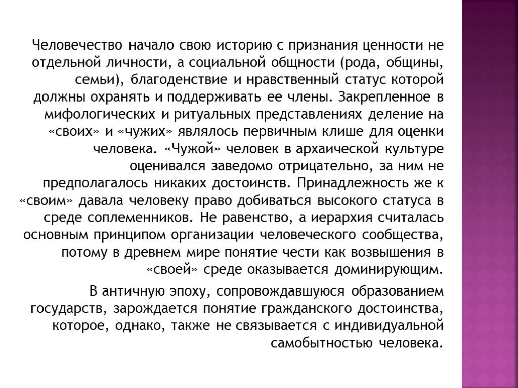 Начало человечества. Нравственный статус. Рассказ признание. Дневник признания ценности.