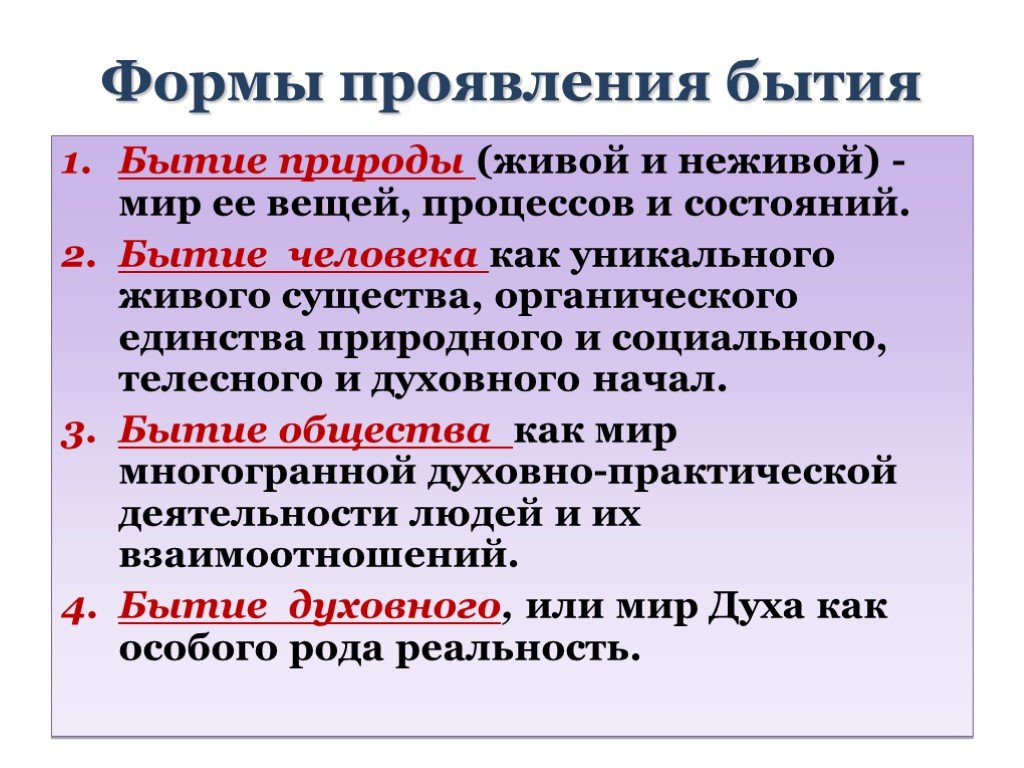 Существования человека в обществе. Формы проявления бытия. Бытие и формы его проявления. Перечислите основные формы бытия. Бытие человека.