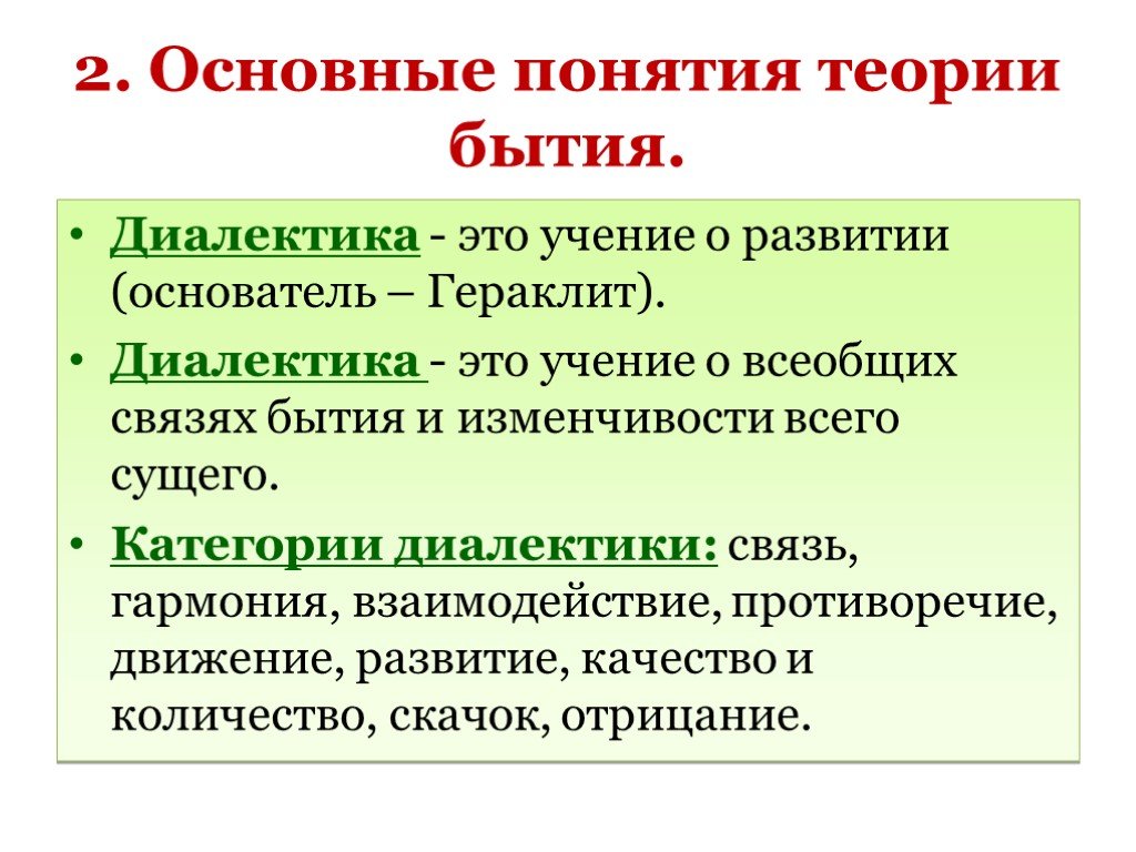 Диалектика как учение о всеобщей связи и развитии презентация