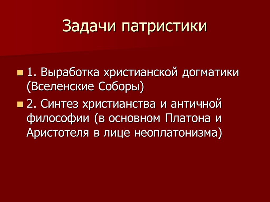 Патристика картинки для презентации