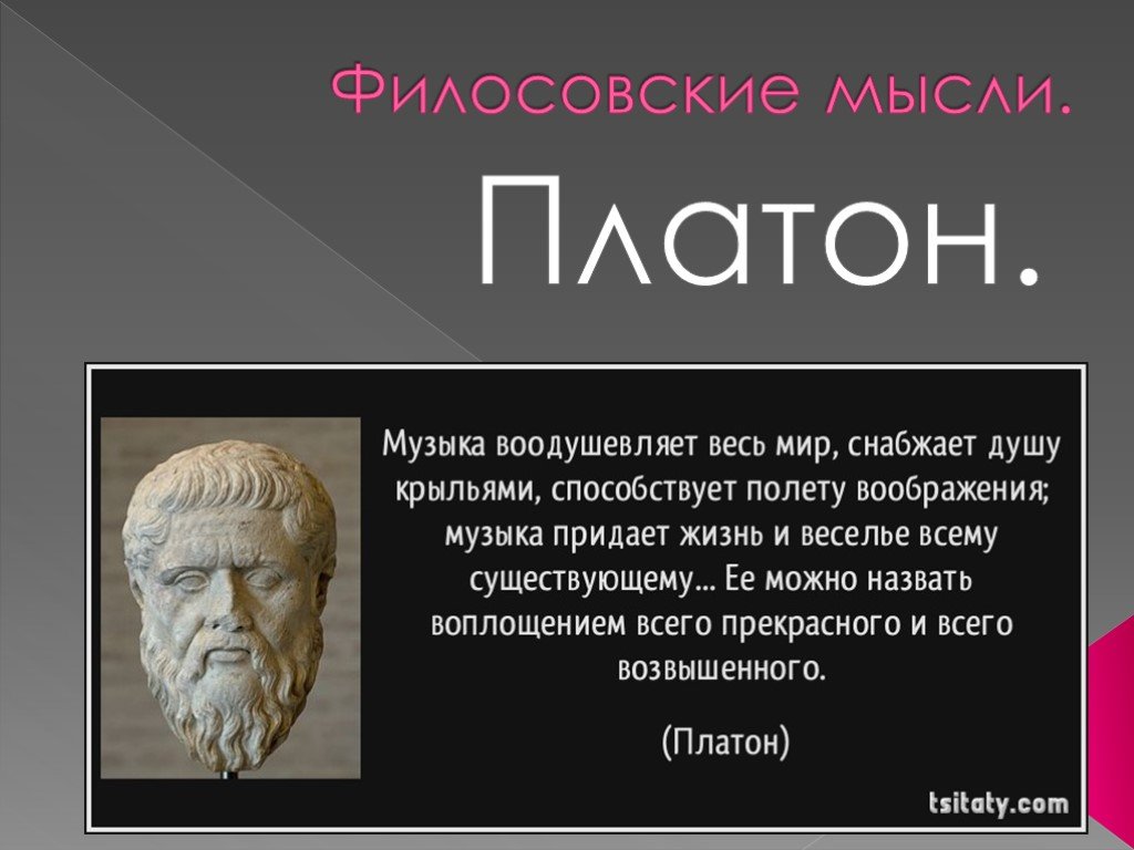 Платон цитаты. Платон умные мысли. Философия мысли. Платон (428 — 348 до н.э.) древнегреческий философ.