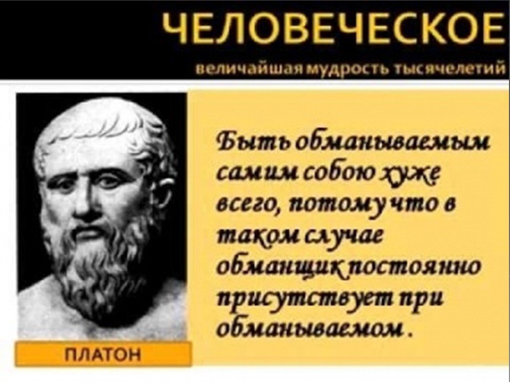 Высказывания философа платона. Высказывания Платона. Афоризмы древних философов. Платон цитаты и афоризмы Мудрые. Платон цитаты и афоризмы Мудрые высказывания.