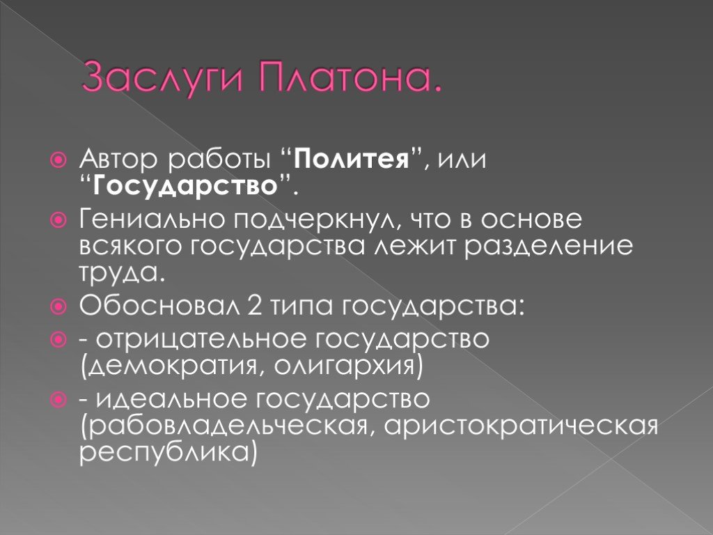 Платон рассказ. Достижения Платона. Заслуги Платона. Заслуги Платона в философии. Достижения Платона в философии.