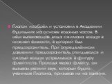 Платон изобрёл и установил в Академии будильник на основе водяных часов. В нём вытекающая вода сжимала воздух в нижней ёмкости, в которой был предохранитель. При определённом давлении предохранитель откидывался и сжатый воздух устремлялся в фигуру флейтиста. Проходя через флейту, он вызывал резкий з