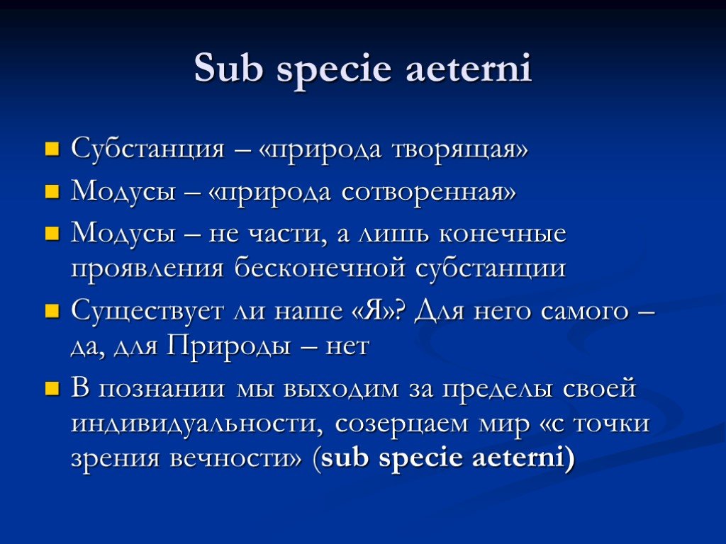 Природа субстанции. Модусы субстанции. Модус это в философии. Модусы бытия в философии. Модус субстанции в философии.