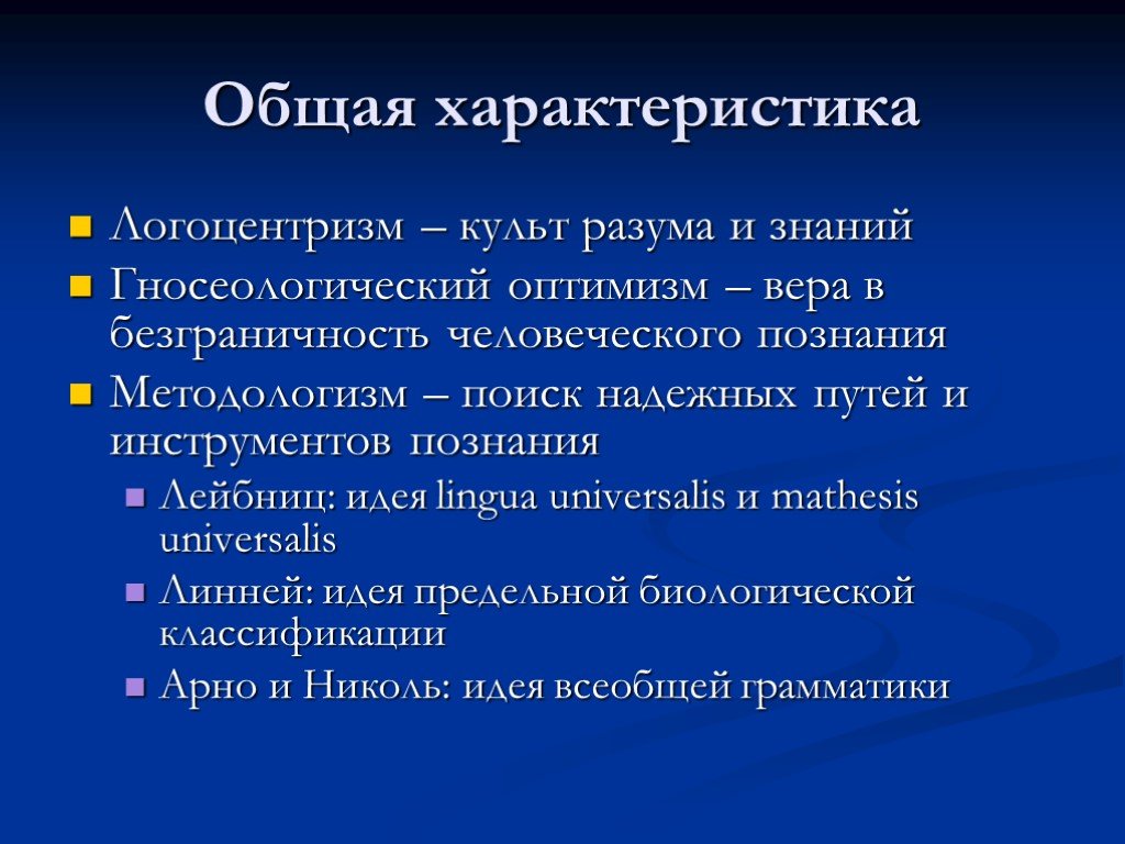 Продвигается культ разума. Логоцентризм это в философии. Пример логоцентризма. Культ разума в философии. Методологизм это.