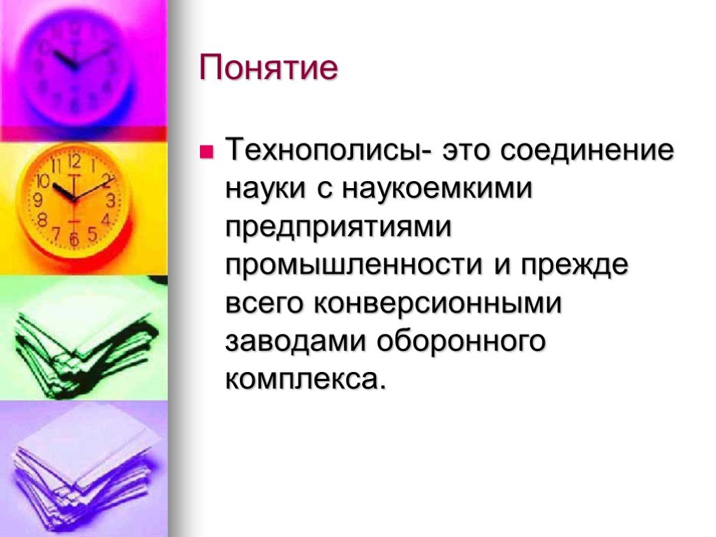 Научный комплекс предприятия. Значение научного комплекса. Задачи научного комплекса. Функции научного комплекса. Технополисы это в географии.