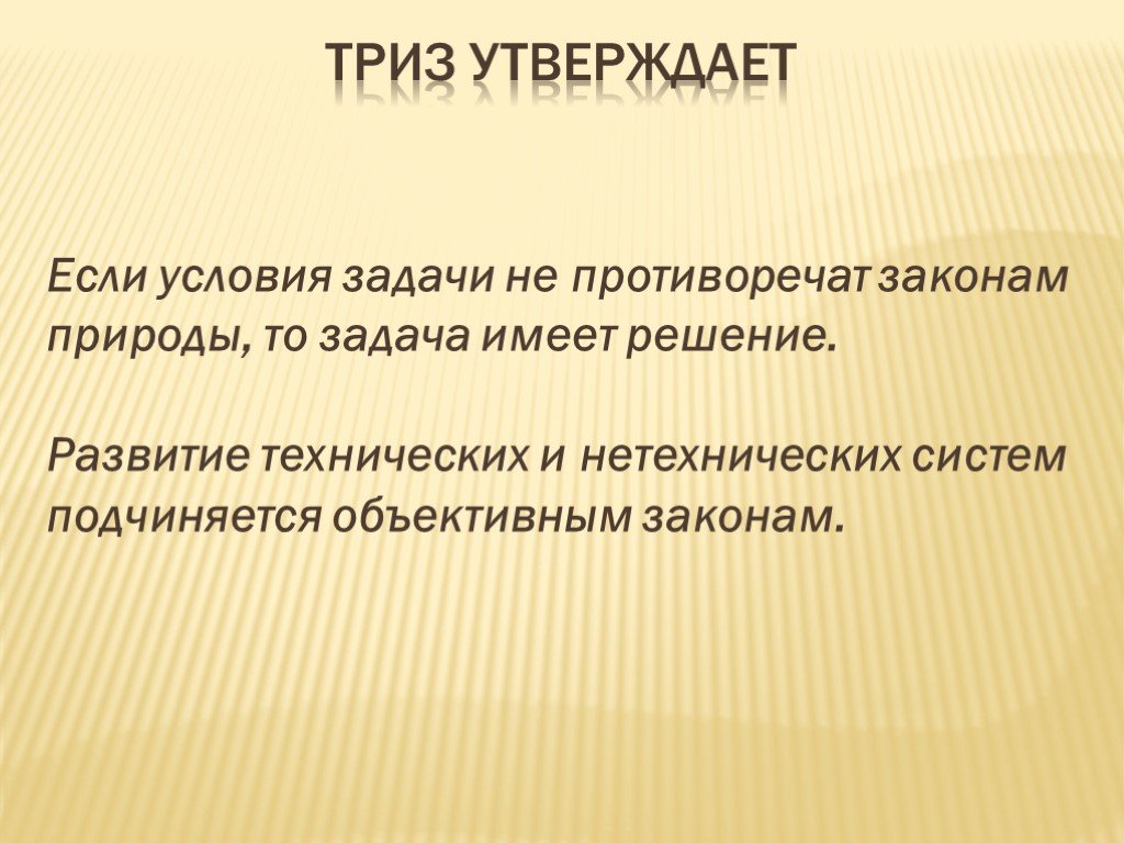 Объективные законы природы. Природа подчиняется объективным. Объективные законы развития природы. Подчиняется только объективным законам развития. Технические и Нетехнические.