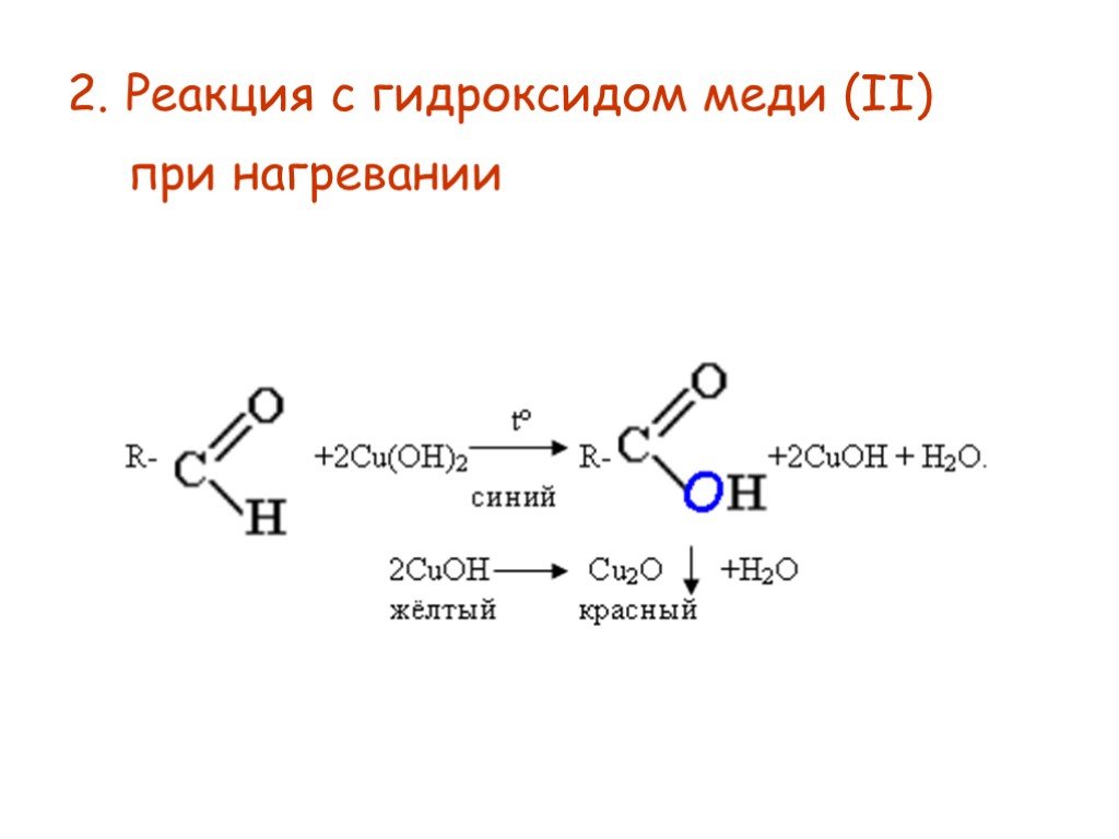 Ацетальдегид cu oh 2. Реакция с гидроксидом меди 2 при нагревании. Альдегиды реагируют с гидроксидом меди 2. Реакция с гидроксидом меди (II) при нагревании.. Реакция с гидроксидом меди 2 при нагревании альдегиды.