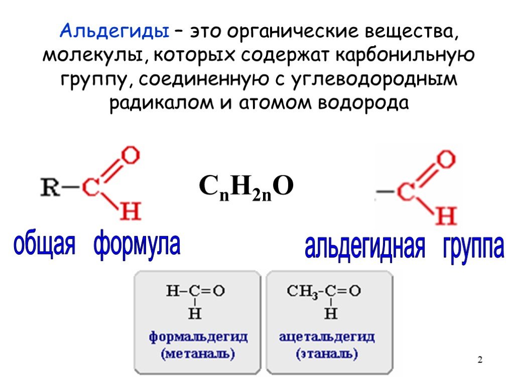 1 альдегидная группа. Общая формула альдегида в химии. Альдегиды формула карбонильная группа. Альдегид формула соединения. Альдегидная группа формула.