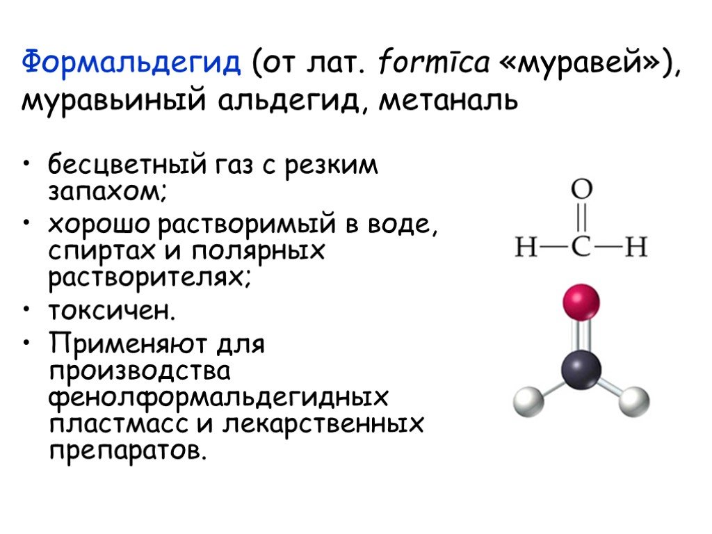 Содержание формальдегидов. Формальдегид формула. Формалин формула химическая. Формула формальдегида в химии. Формальдегид формула химическая.