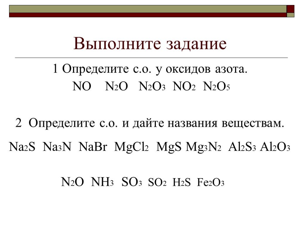 Определить степень окисления na2s. N2o3 химическая связь. N2o3 название вещества и класс. No2 n2o3. Вид связи n2o5.