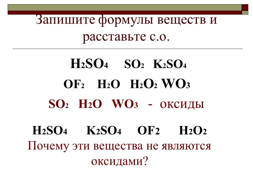 H2 класс соединения. Химическая формула вещества h2. Формула вещества h2o. H2o2 формула вещества. Формула вещества h2so4.