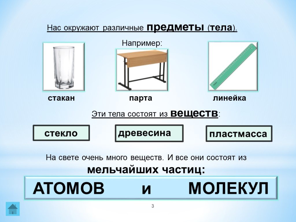 Тела из двух веществ. Тела состоят из веществ. Тела из разных веществ. Тела состоящие из пластмассы. Предметы и вещества из которых они состоят.