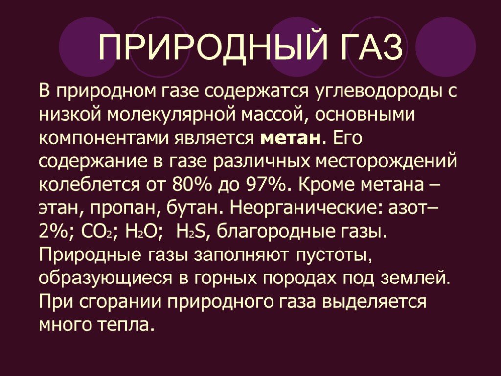 Основными источниками метана являются