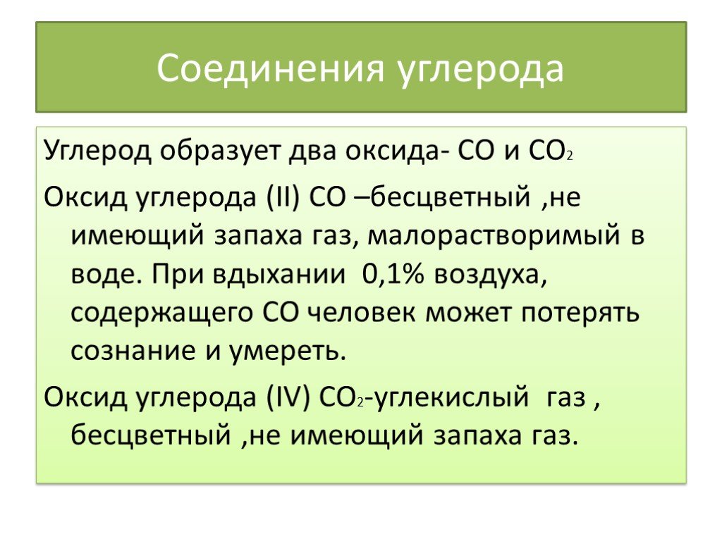 Соединения содержит 40 углерода. Соединения углерода 9 класс. Таблица соединения углерода 9 класс. Химические соединения углерода. Соединения углерода химия 9 класс.