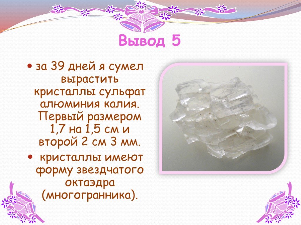 Алюминий so4. Кристаллы из сульфата алюминия калия. Сульфат алюминия калия Кристалл. Сульфат алюминия Кристаллы. Сульфат калия Кристаллы.