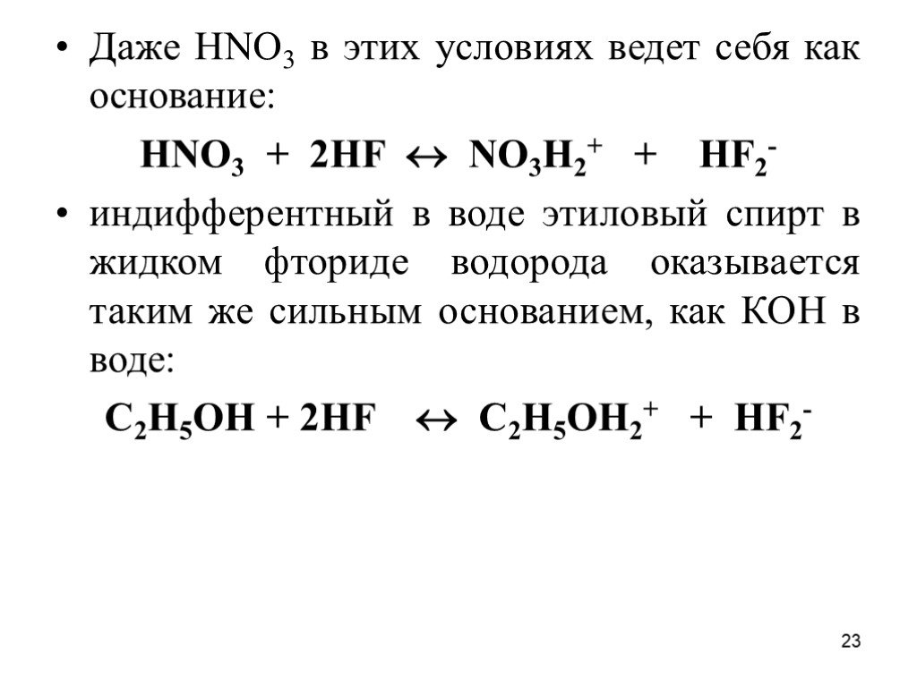 Оксид фтора реакции. Фтор презентация по химии 9. Этанол и водород. Этанол из водорода. Фтор и водород.