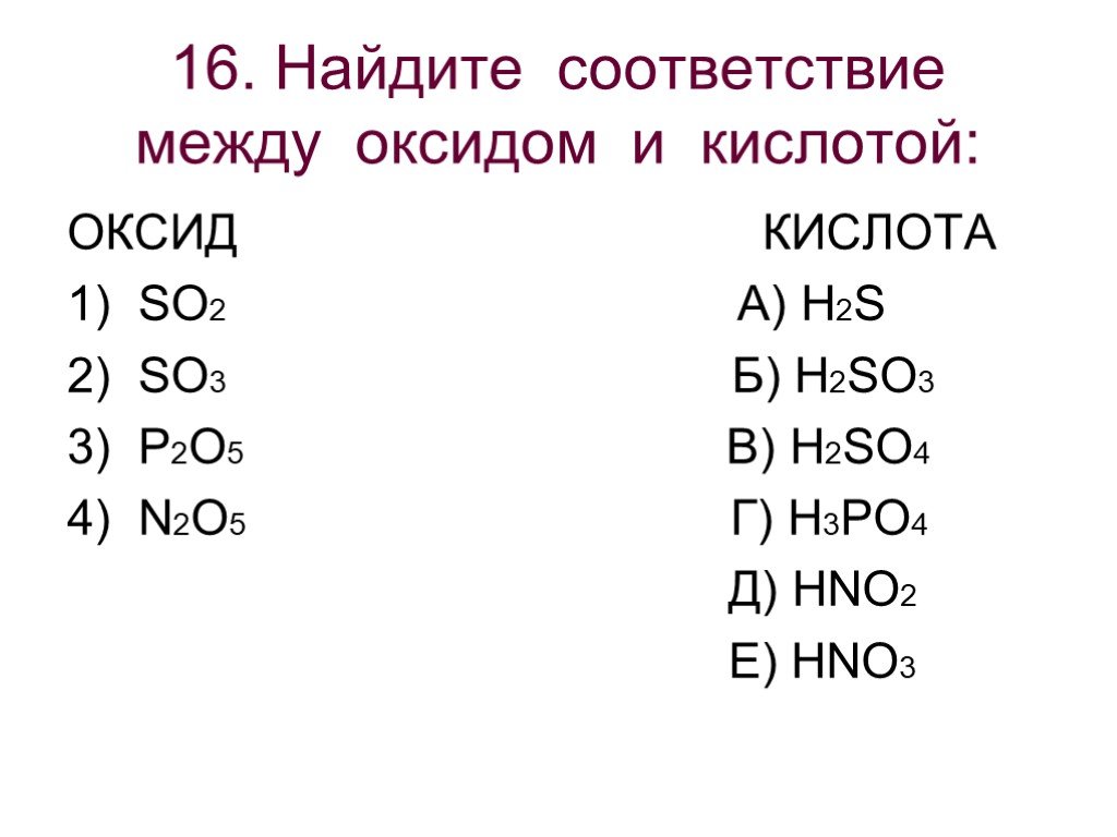 Установите соответствие s h2so4