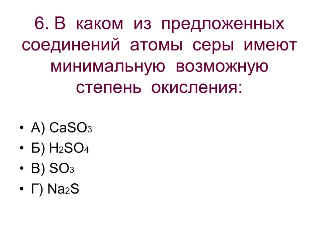 Степени окисления атомов серы. Определить степень окисления caso3. Степени окисления серы в соединениях. Caso4 степень окисления. Атом серы имеет минимальную степень окисления в соединении.