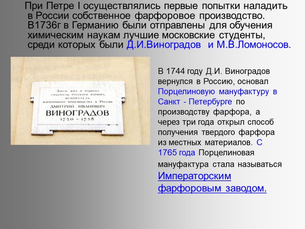 Осуществляться в первые. В 1736г российских. При первой попытки или попытке.