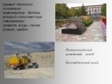 Новороссийский цементный завод Краснодарский край. Цемент является основным компонентом бетона, который получают при смешивании цемента ,воды, песка, гравия, щебня.