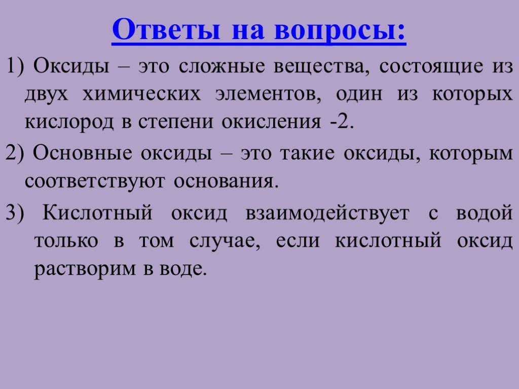 Оксид кислорода 1. Сложные вещества состоящие из 2 элементов 1 из которых кислород это. Оксиды растворимы или нет. Хим 2 степени. Двойные оксиды.