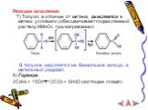 Реакции окисления. 7) Толуол, в отличие от метана, окисляется в мягких условиях (обесцвечивает подкисленный раствор KMnO4 при нагревании): В толуоле окисляется не бензольное кольцо, а метильный радикал. 8) Горение. 2C6H6 + 15O212CO2 + 6H2O (коптящее пламя).