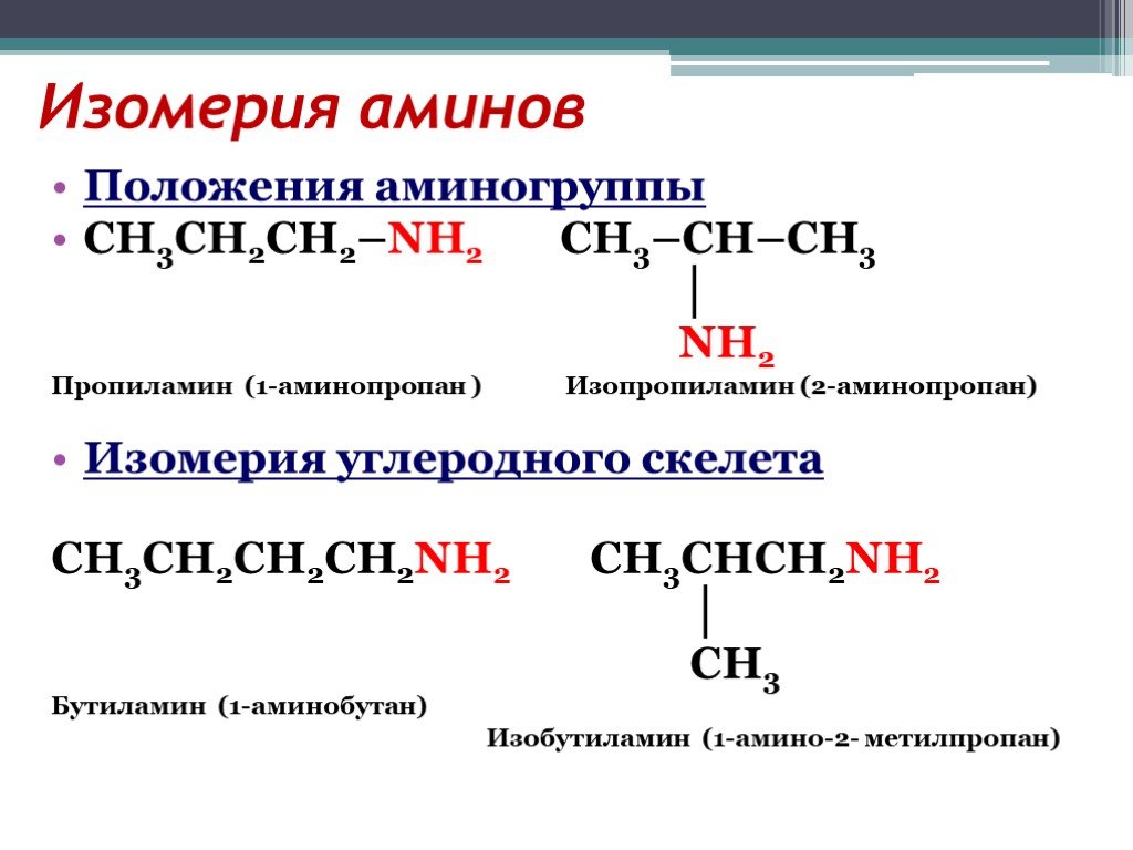 Изомерия реакции. Формула изомера 2-аминобутан. Изопропиламин структурная формула. C4h11n изомеры Аминов. Изопропиламин первичный Амин.