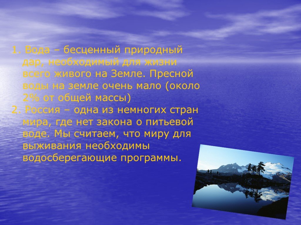 Почва в пресных водах. Пресной воды на земле очень мало. Сообщение о пресных Водах. Природный дар. Доклад о пресных Водах.