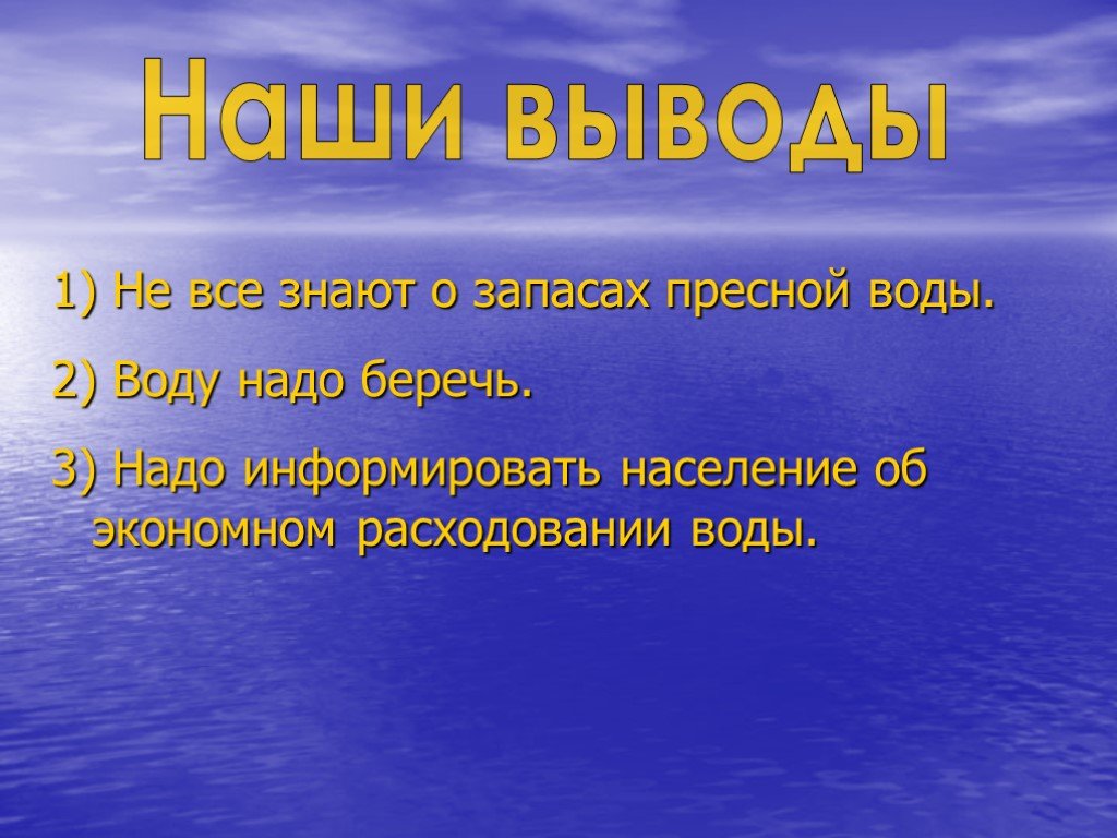 Нехватка пресной воды презентация